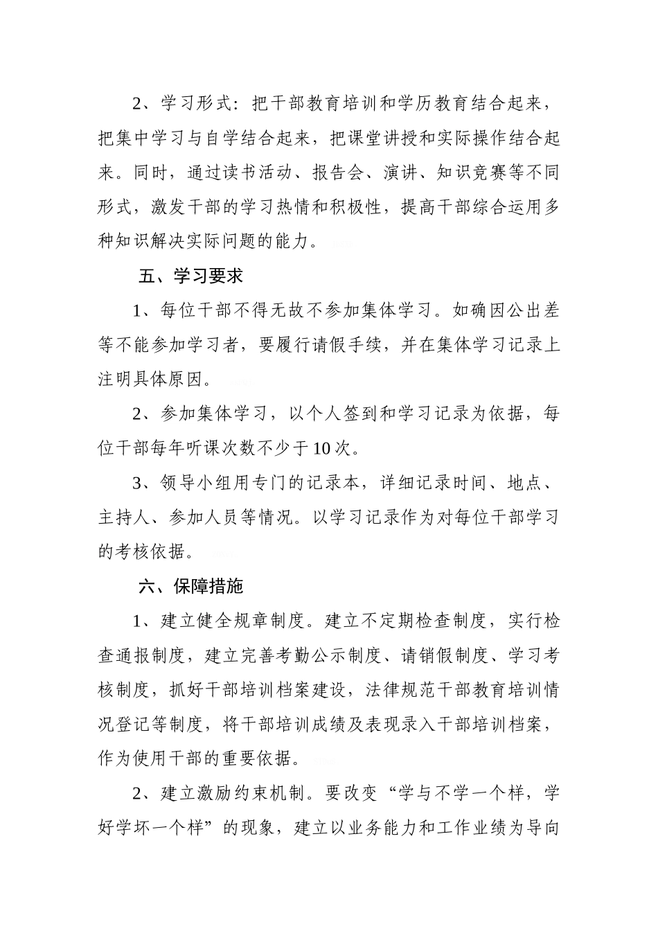 干部教育培训方案_第3页