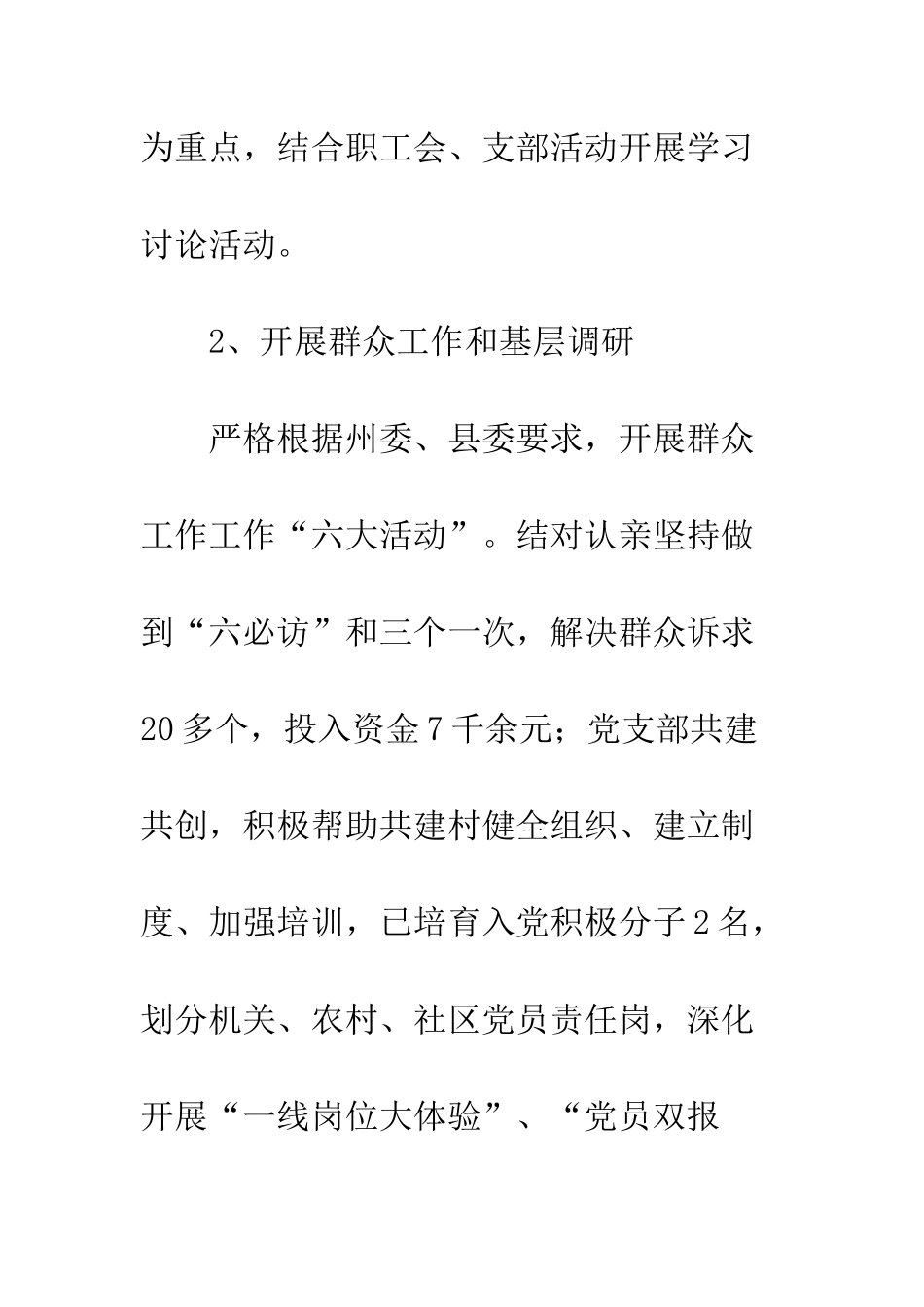 干部执行力建设情况报告_第2页