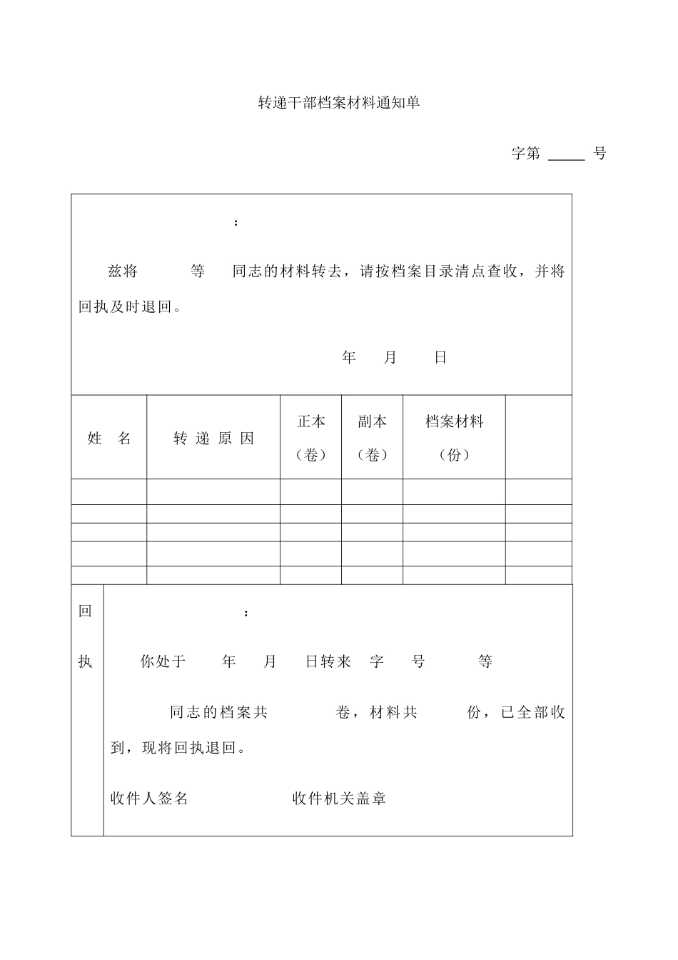干部档案转递通知单-_第2页