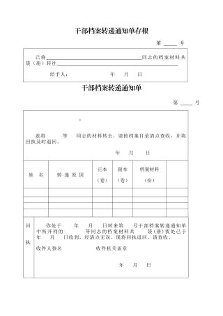 干部档案转递通知单-