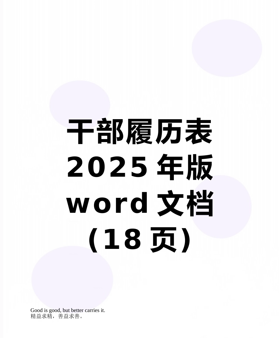干部履历表2025年版word文档_第1页