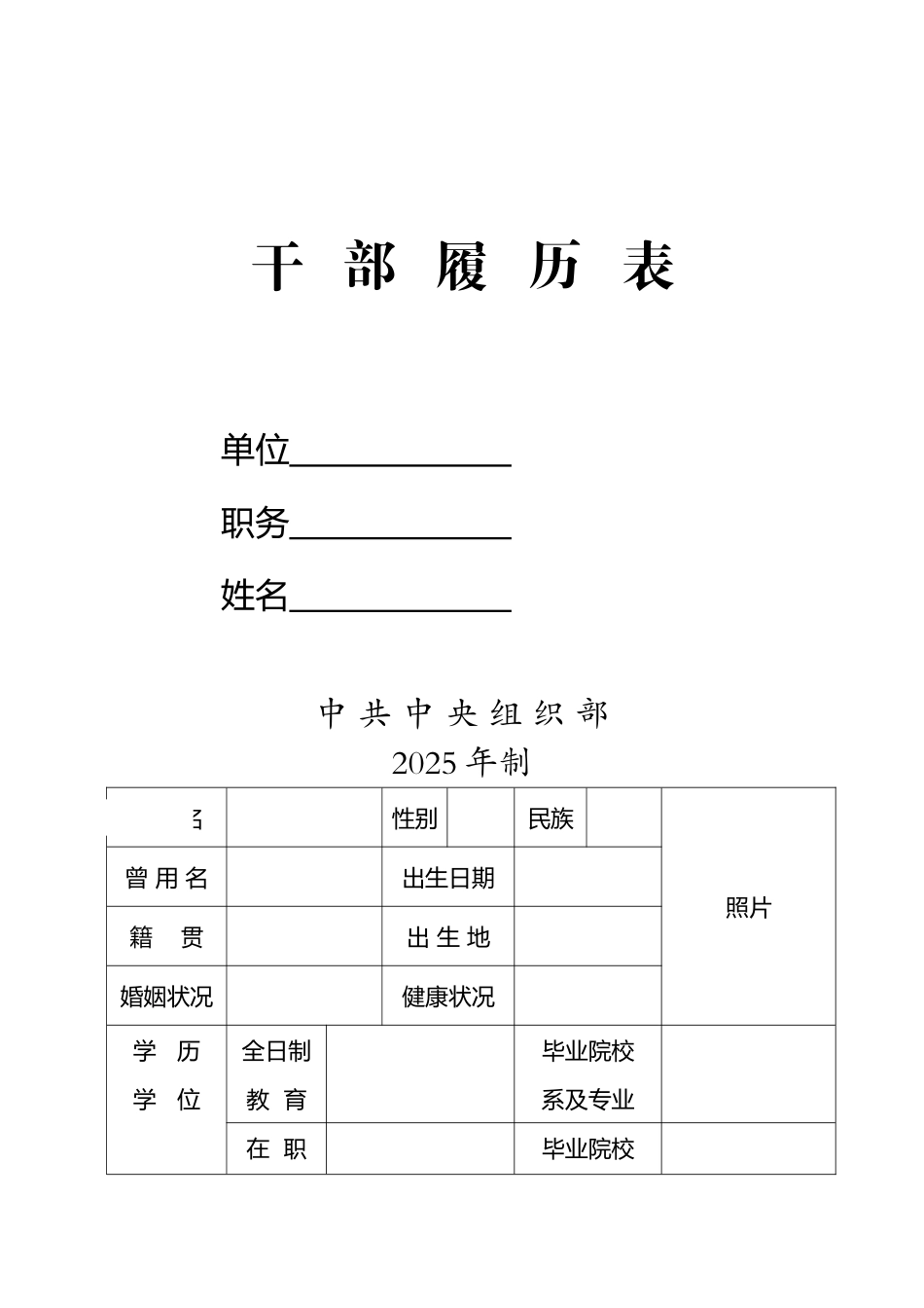 干部履历表2025年版word文档_第2页