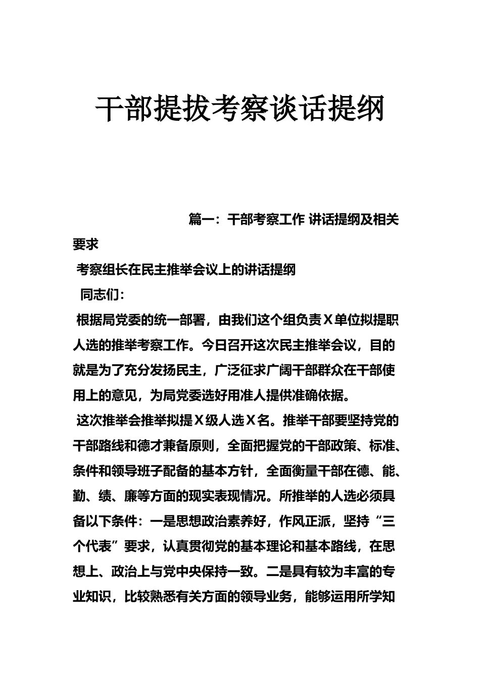 干部提拔考察谈话提纲-干部面谈考察提纲_第2页