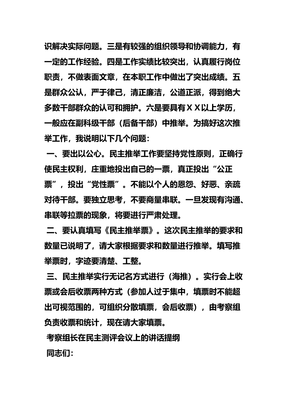 干部提拔考察谈话提纲-干部面谈考察提纲_第3页