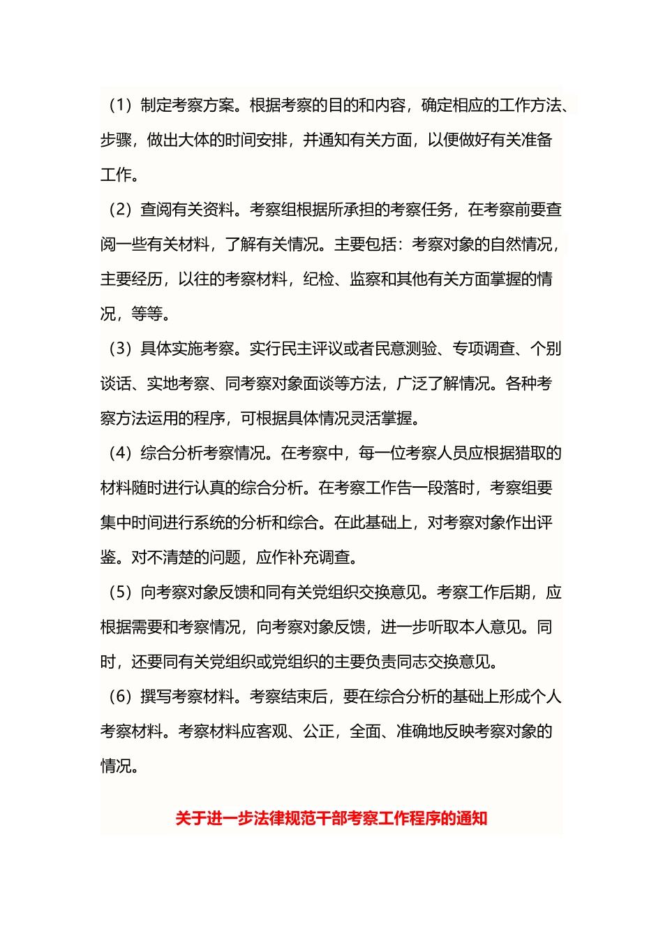 干部考察程序_第3页