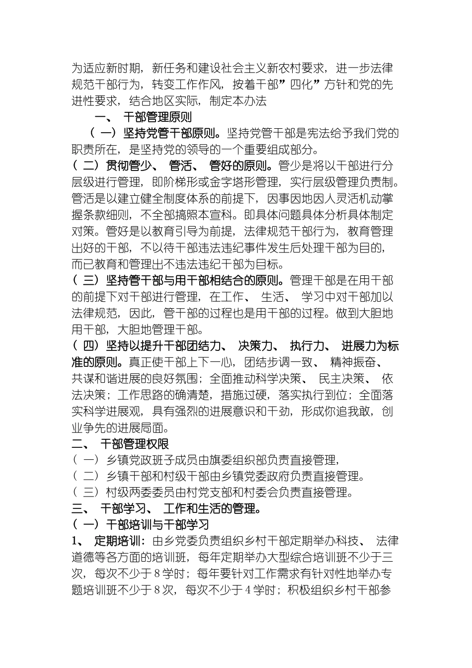 干部管理制度模板_第2页