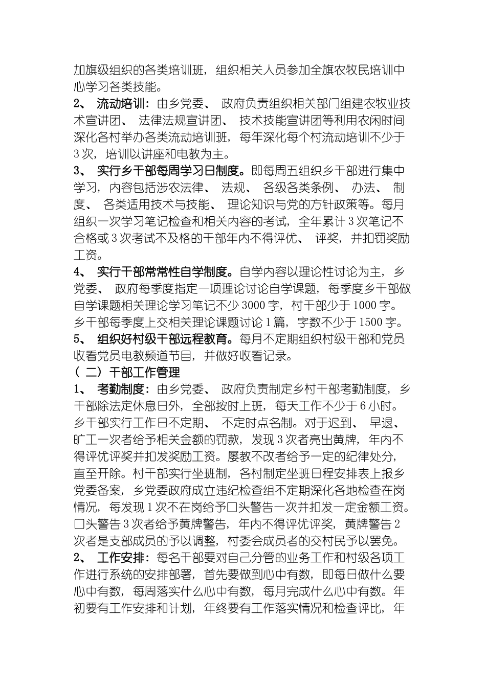 干部管理制度模板_第3页