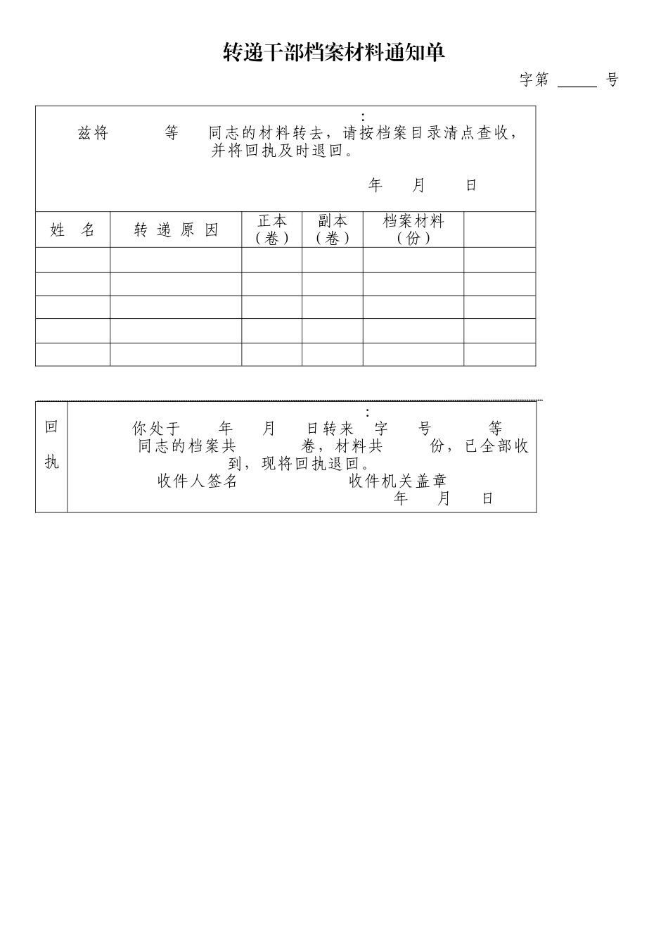 干部档案转递通知单_第2页