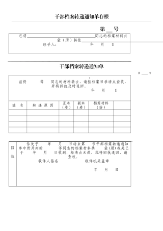干部档案转递通知单