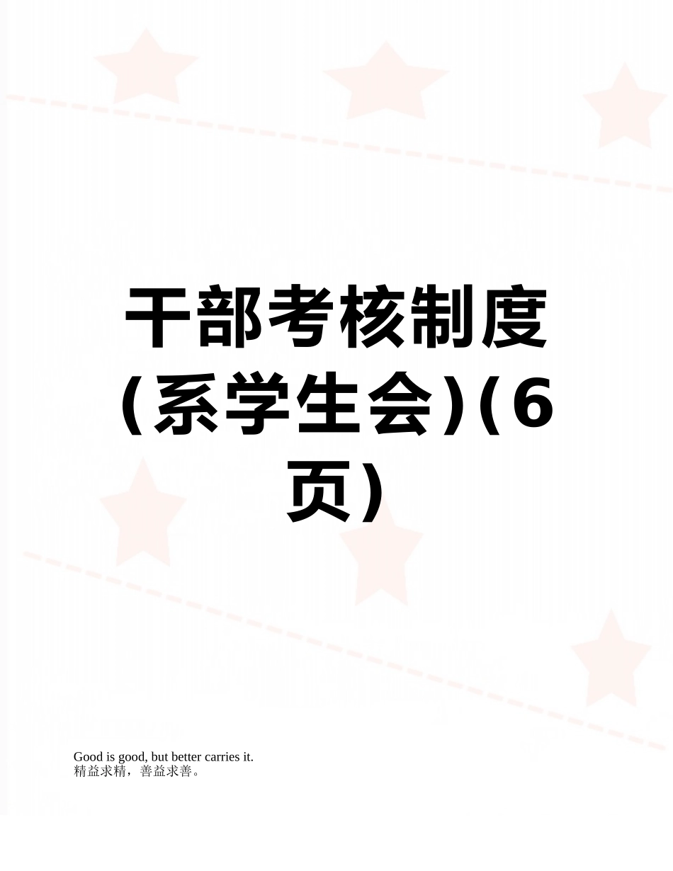 干部考核制度_第1页