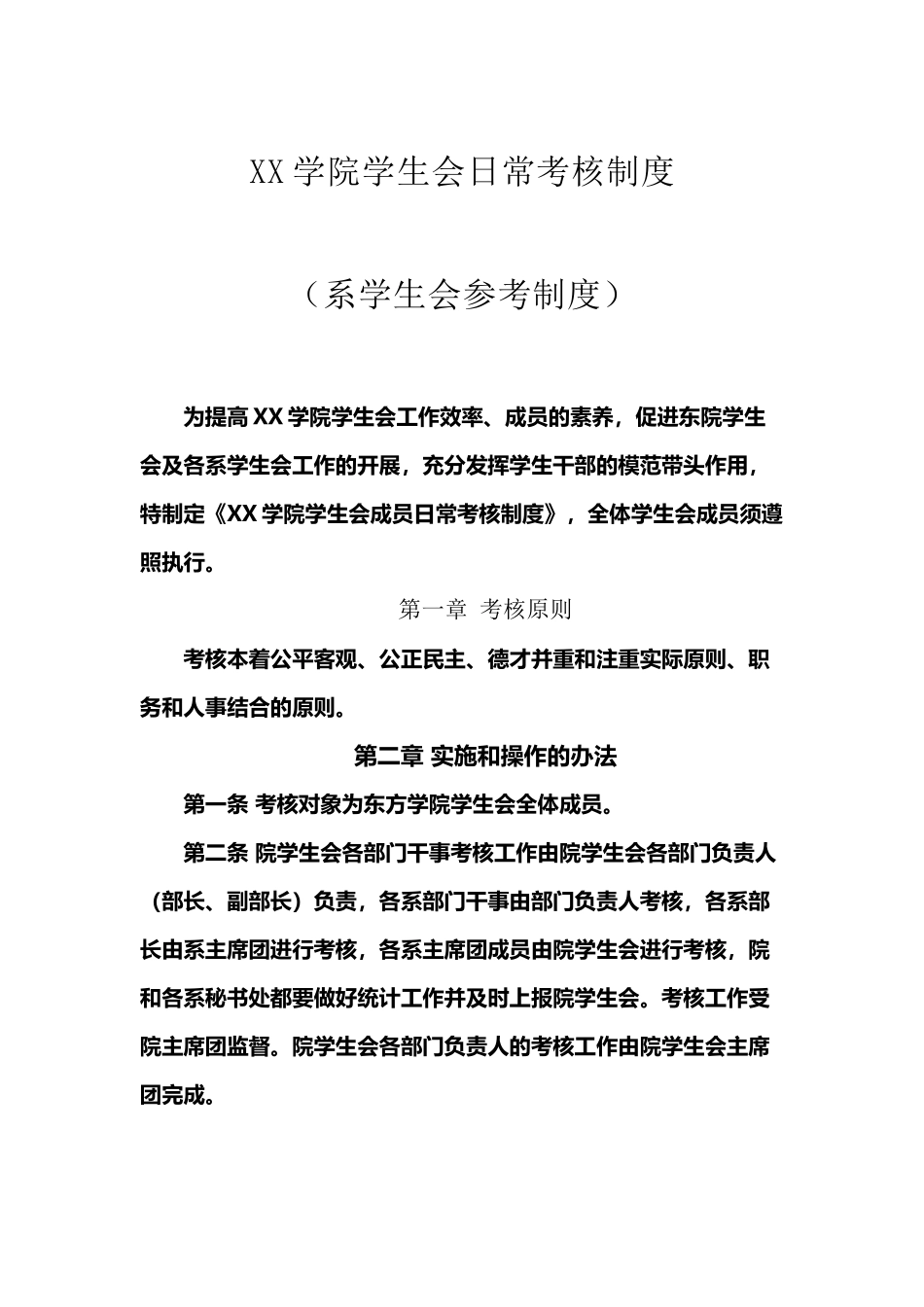 干部考核制度_第2页