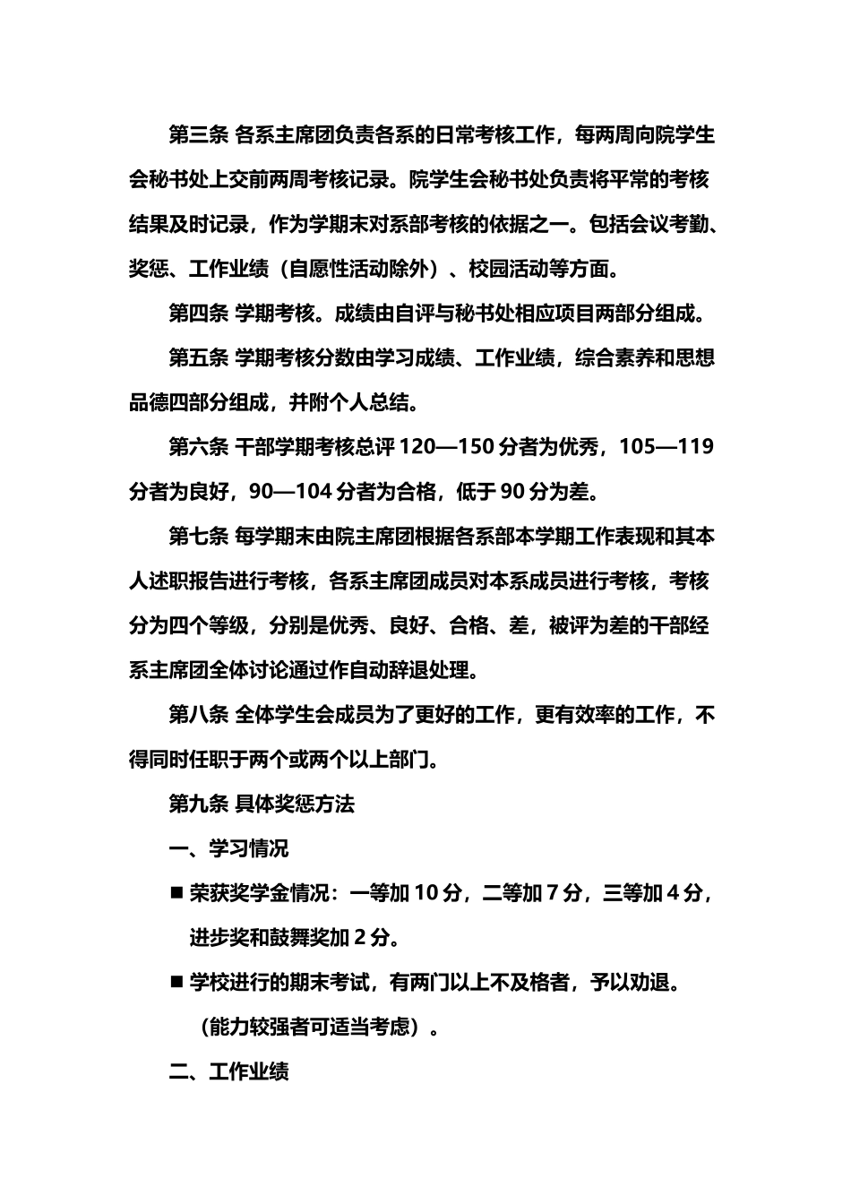 干部考核制度_第3页