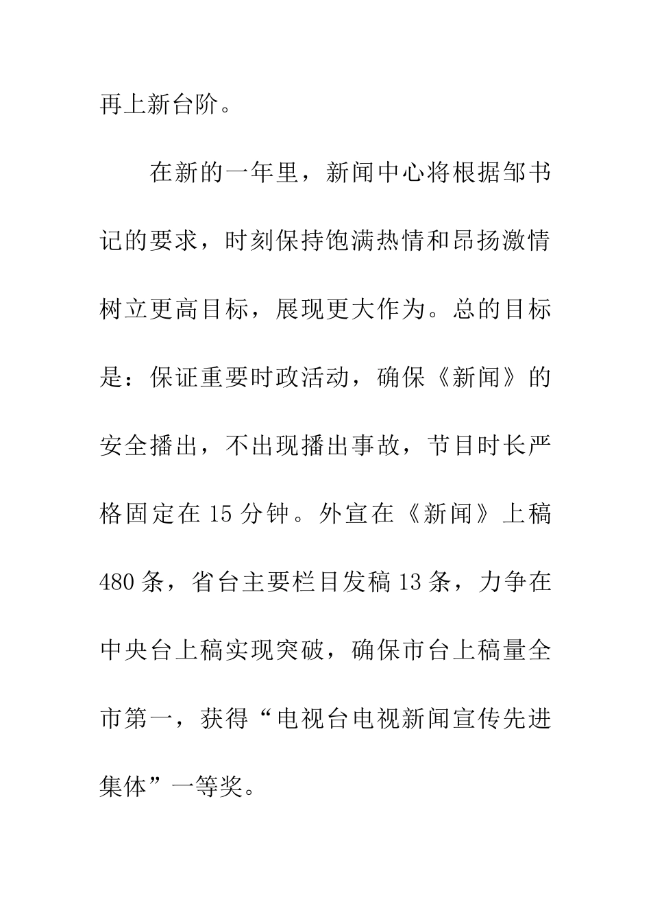 干部职工会议精神贯彻工作汇报_第2页