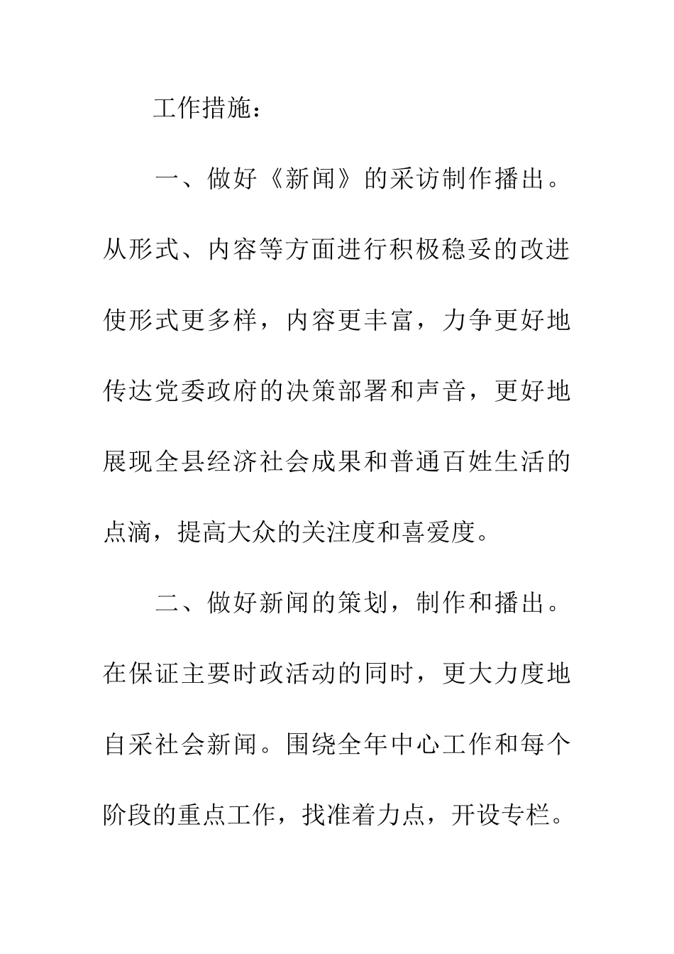 干部职工会议精神贯彻工作汇报_第3页