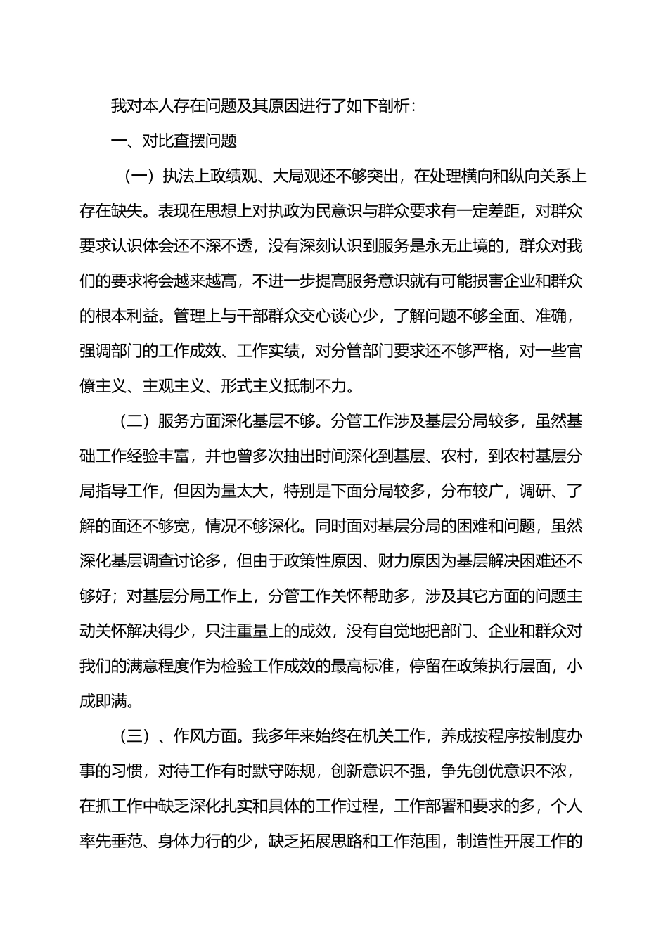 干部自查反思：领导个人剖析缺点和打算_第2页