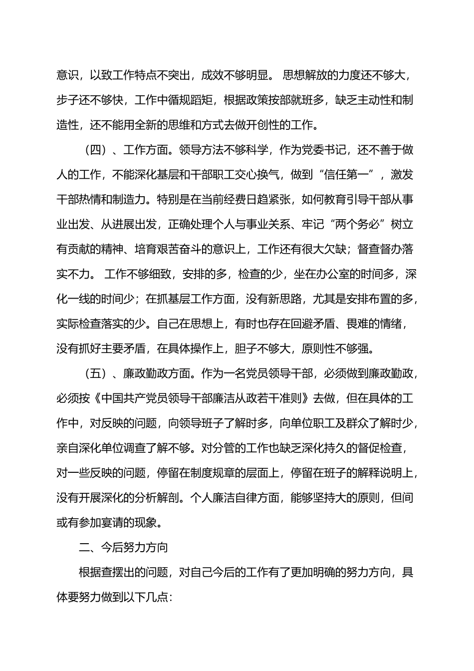 干部自查反思：领导个人剖析缺点和打算_第3页