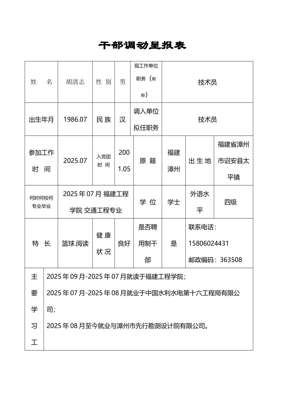 干部调动呈报表_第2页