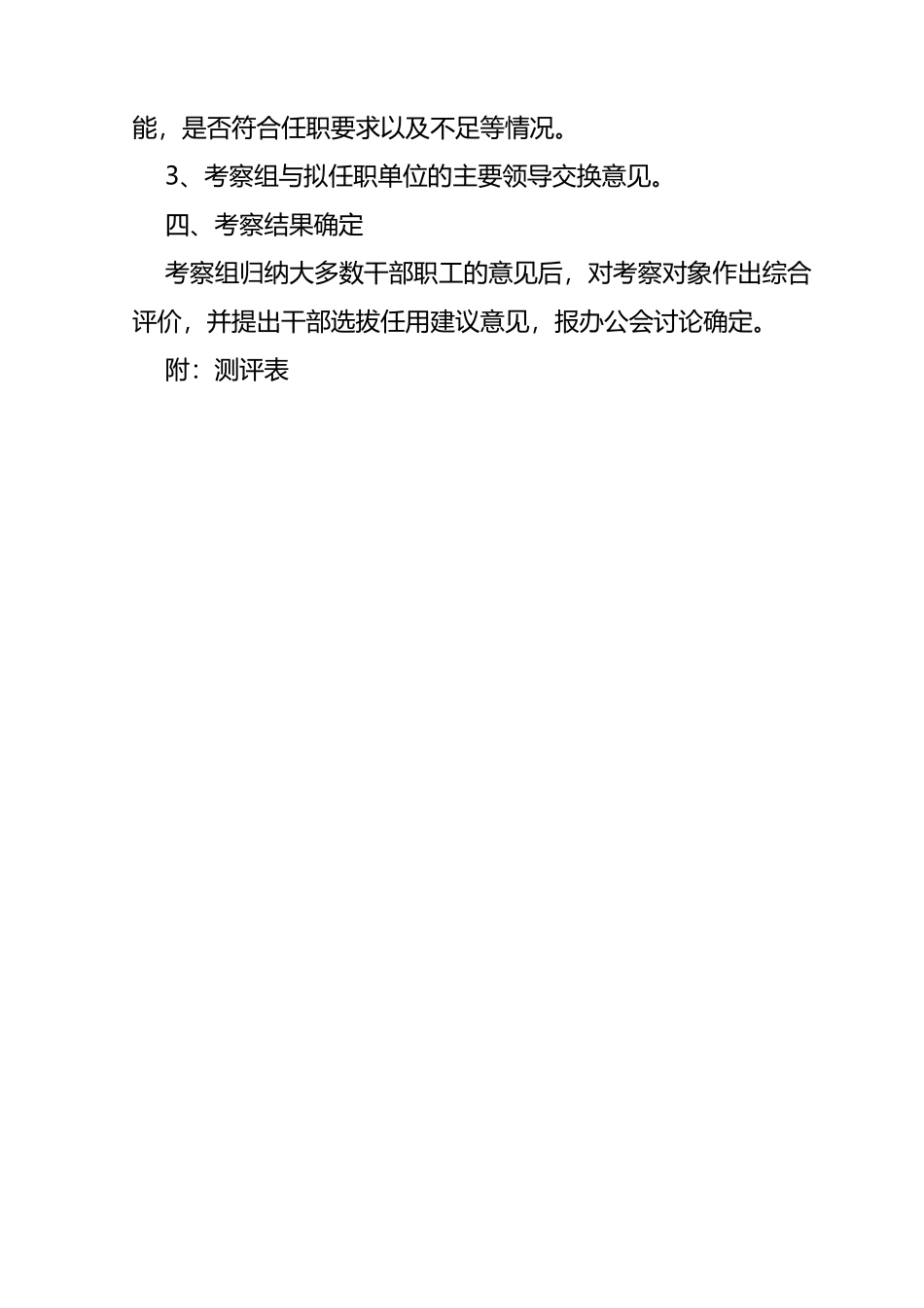 干部选拔任用考察工作程序_第3页