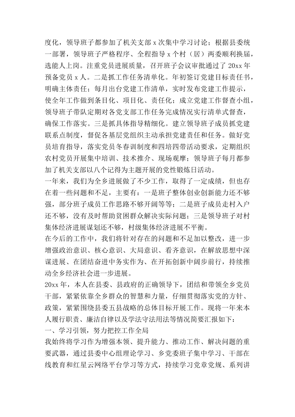 干部股述职述廉述德报告6篇_第3页