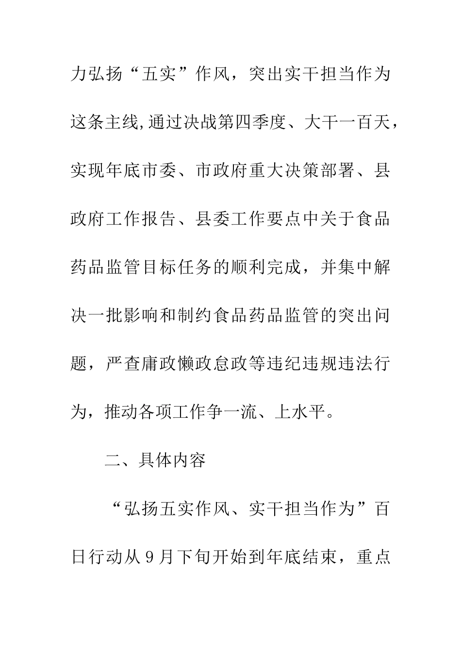 干部队伍作风建设实施意见_第2页