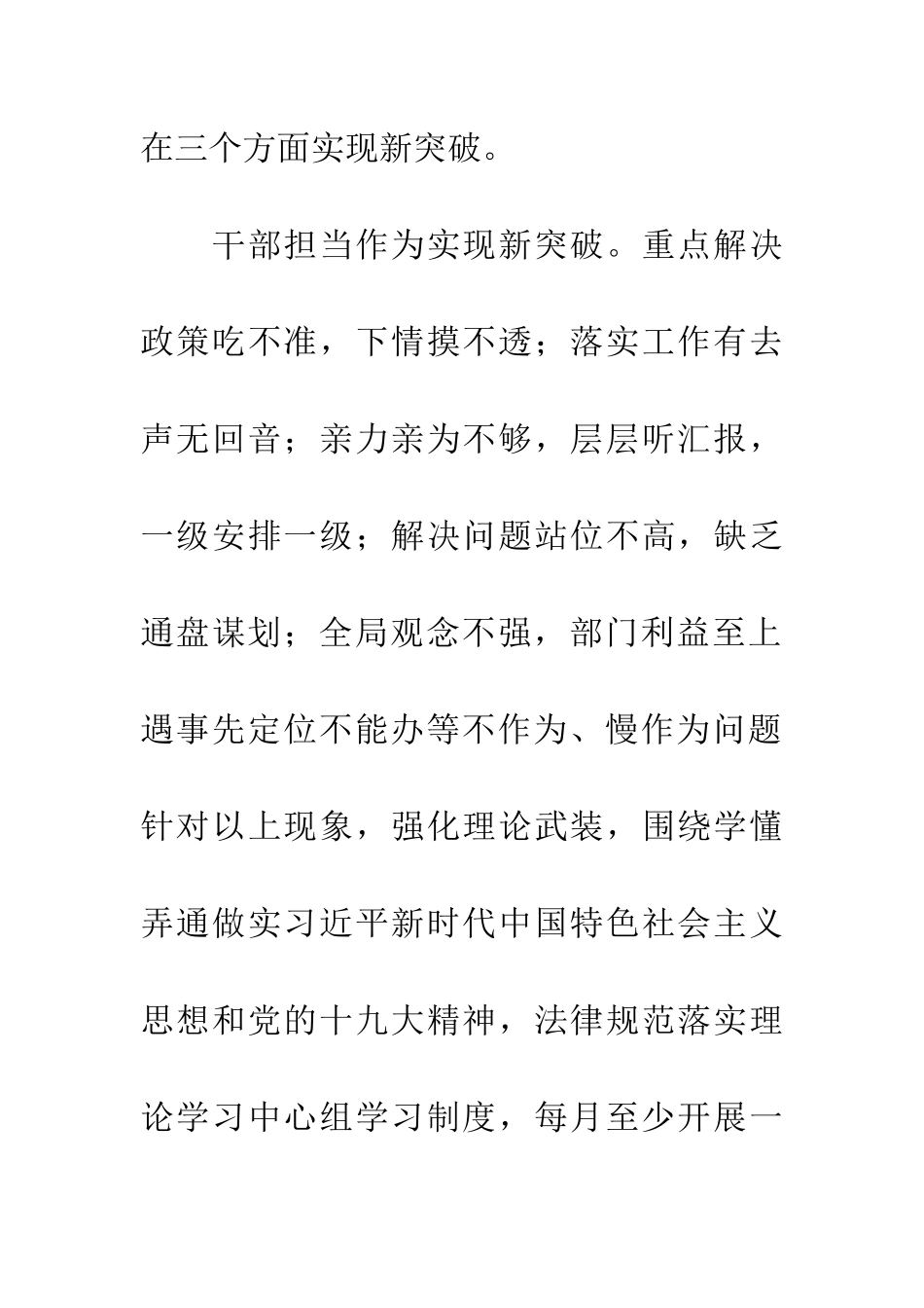 干部队伍作风建设实施意见_第3页