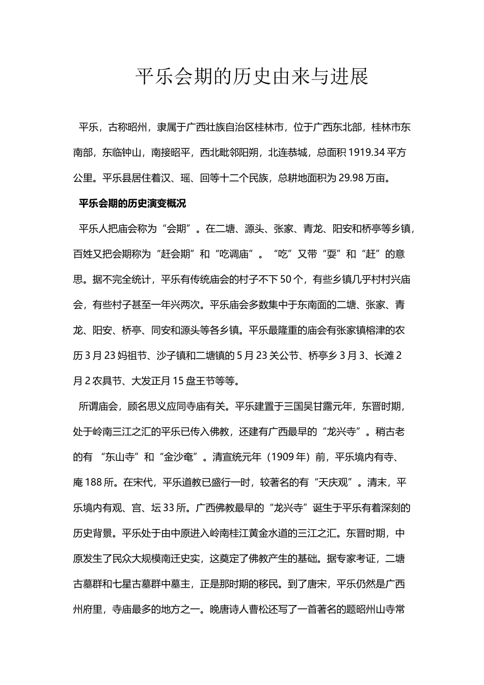 平乐会期历史由来与发展_第2页