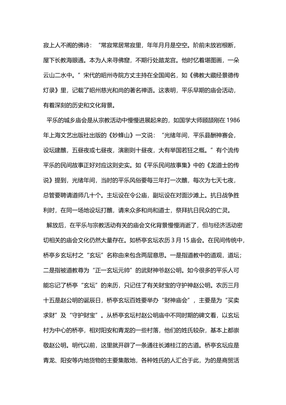 平乐会期历史由来与发展_第3页