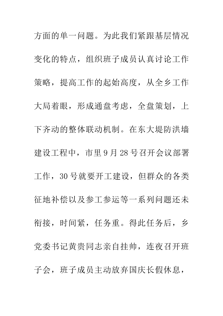 干部队伍思想作风建设工作汇报_第2页
