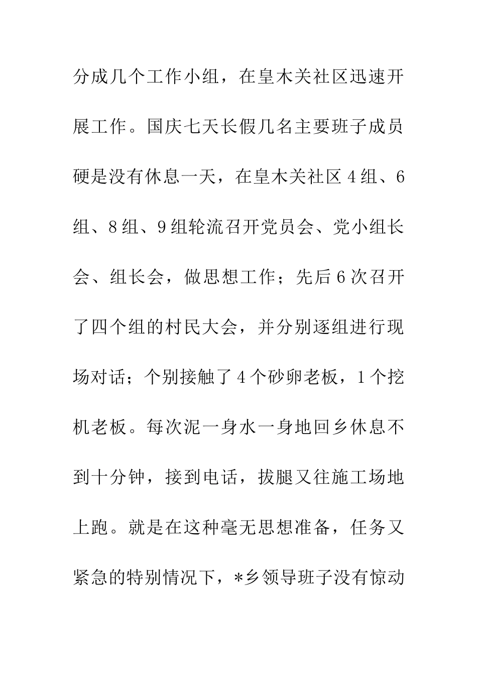 干部队伍思想作风建设工作汇报_第3页