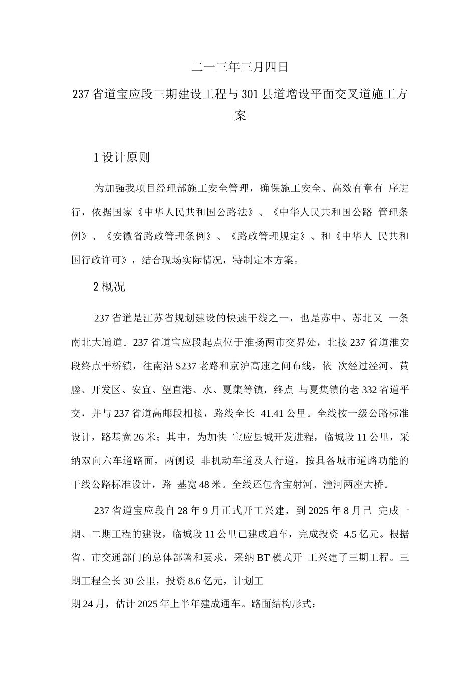 平交道口施工方案_第2页