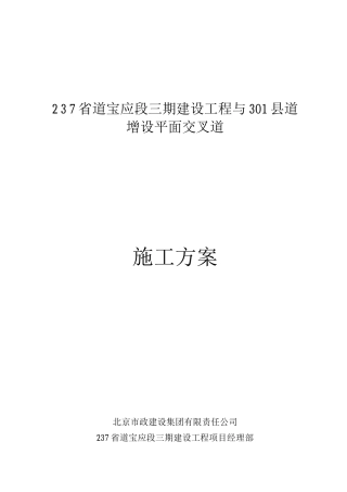 平交道口施工方案