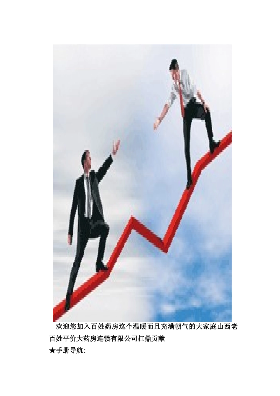 平价大药房连锁有限公司培训训练手册_第2页