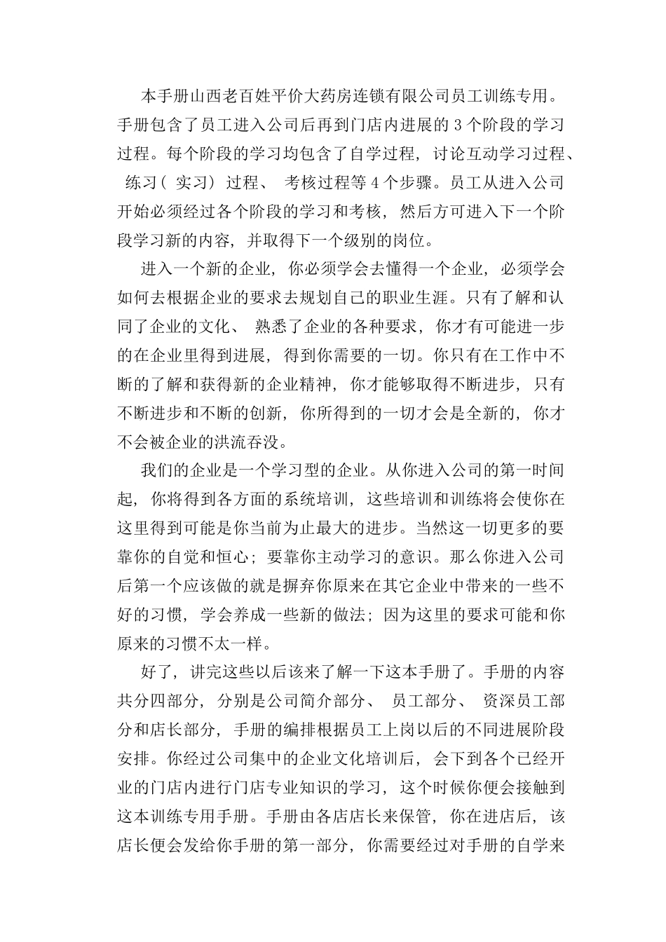 平价大药房连锁有限公司培训训练手册_第3页