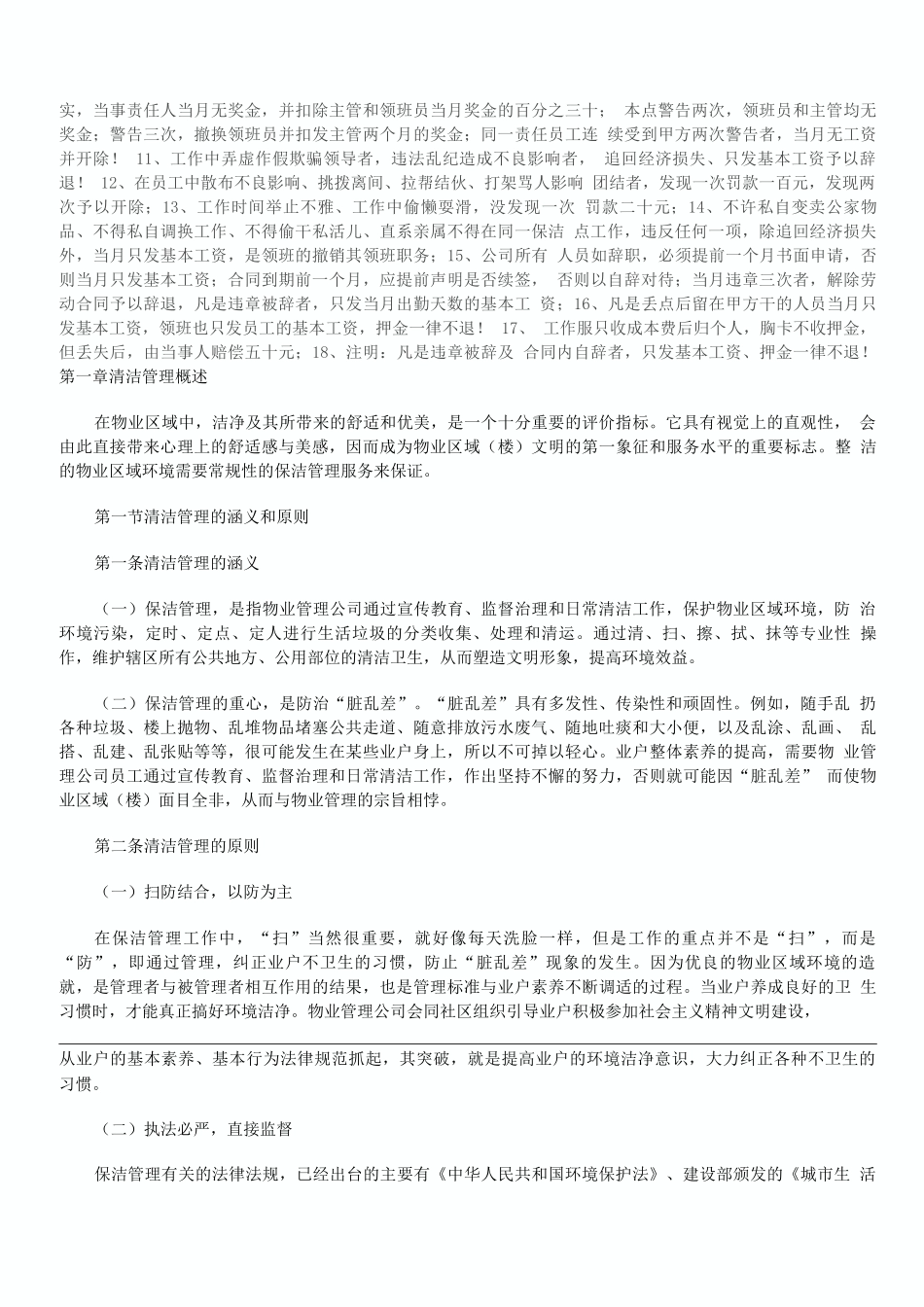 平价保洁家政保洁公司管理制度_第2页