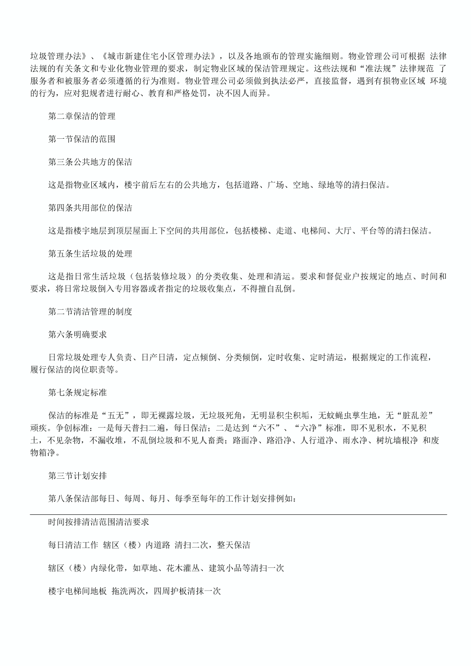 平价保洁家政保洁公司管理制度_第3页