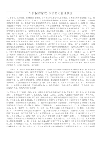 平价保洁家政保洁公司管理制度