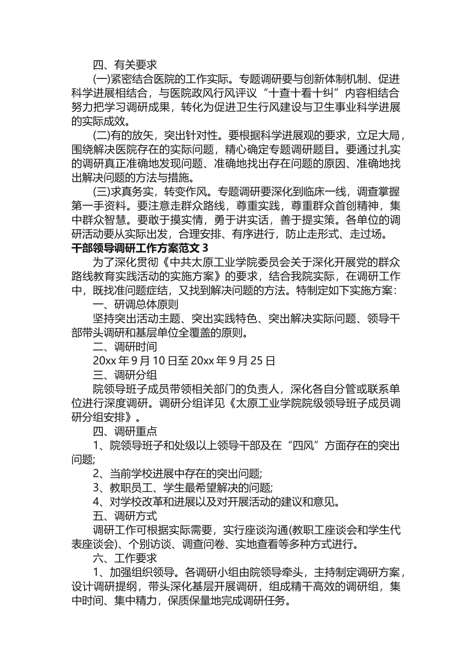 干部领导调研工作方案计划_第3页