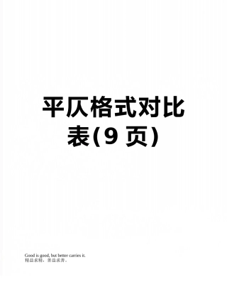 平仄格式对照表