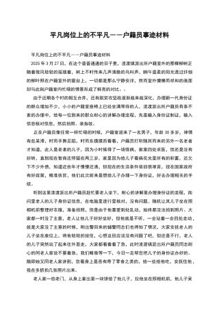 平凡岗位上的不平凡――户籍员事迹材料