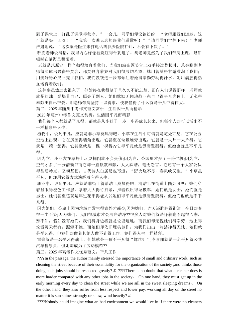 平凡中的精彩作文_第2页