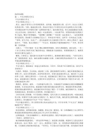 平凡中的精彩作文