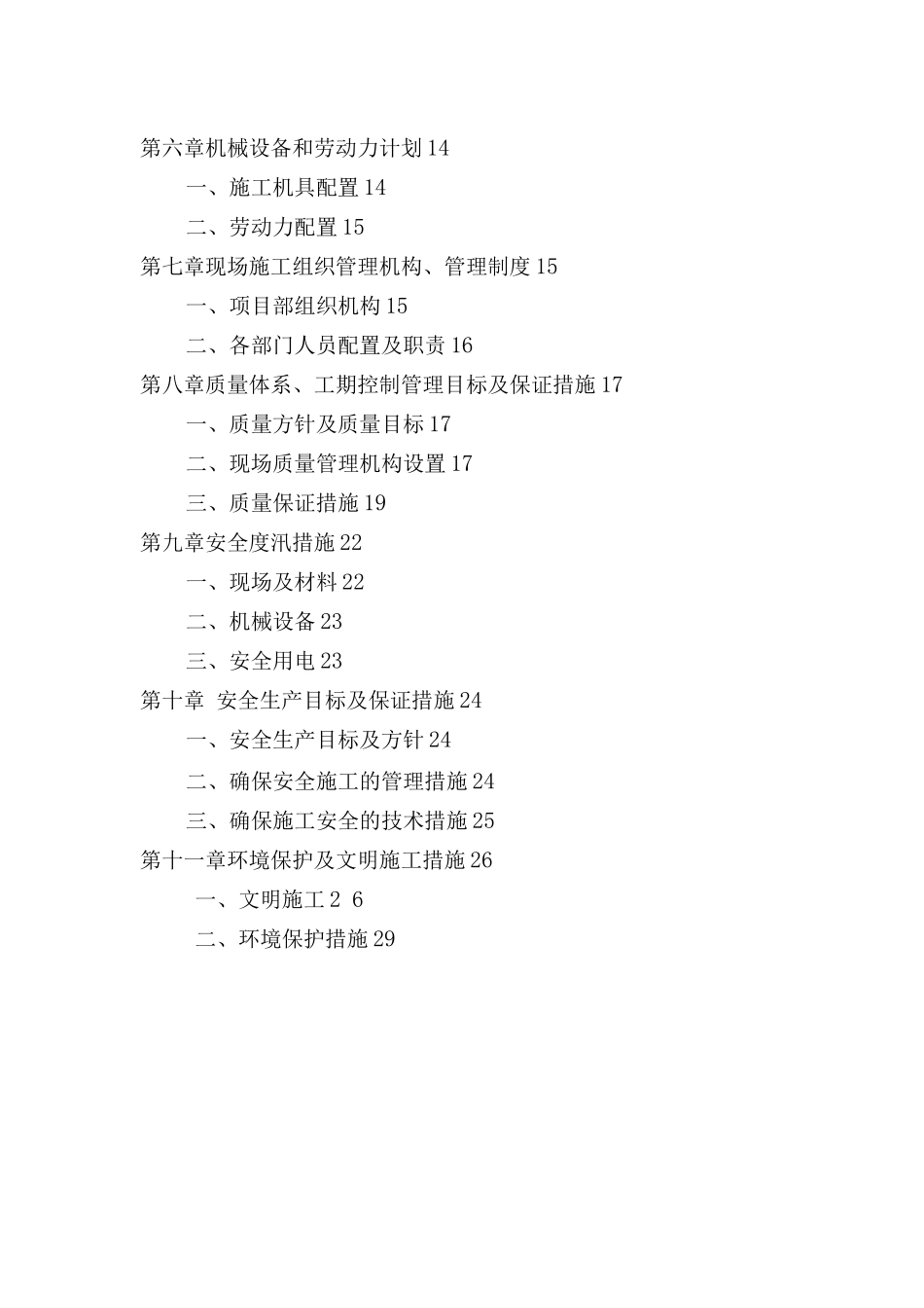 平凉市八沟一河综合治理工程施工组织设计_第3页
