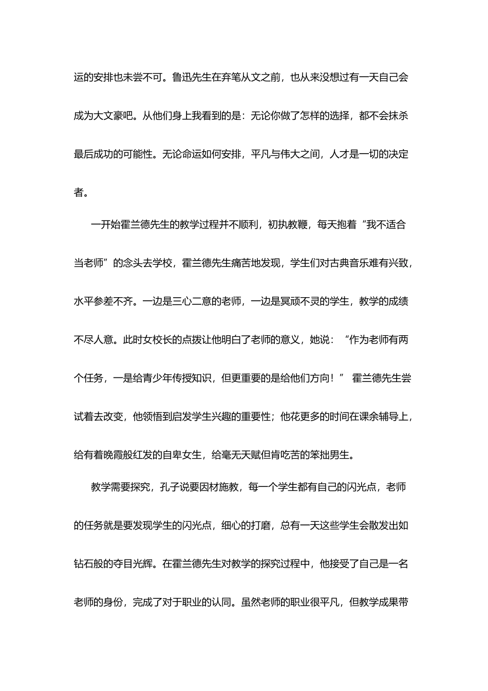 平凡与伟大《生命因你而动听》观后感_第3页