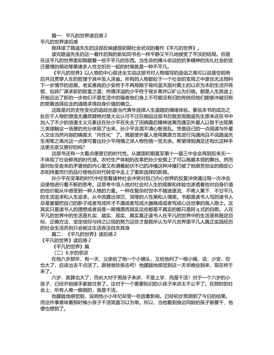 平凡的世界2读后感_第2页
