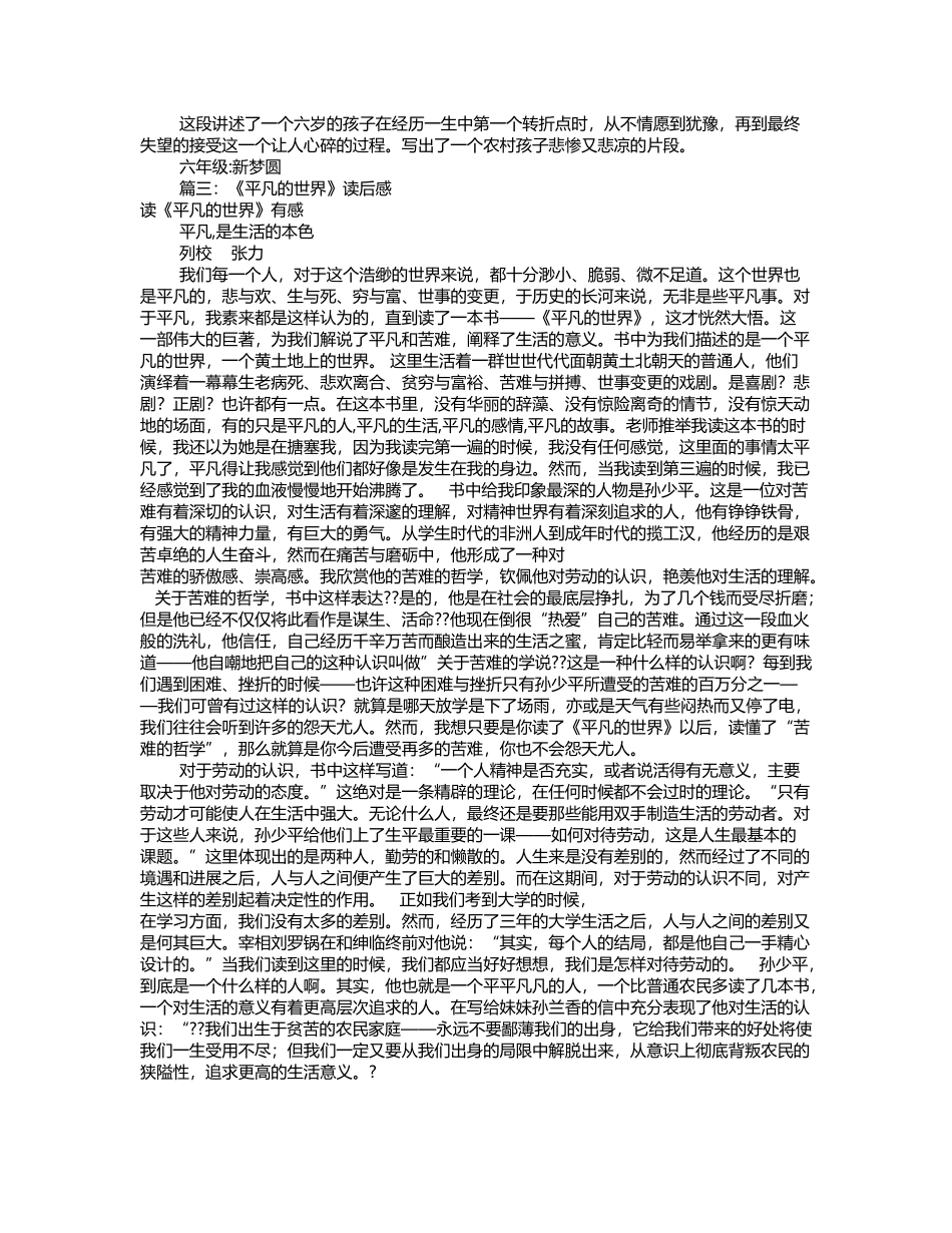 平凡的世界2读后感_第3页