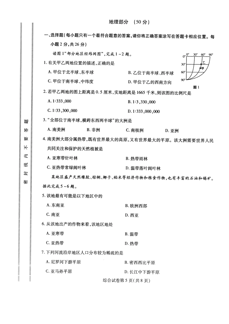 平凉市2025年中考地理试题及答案_第1页
