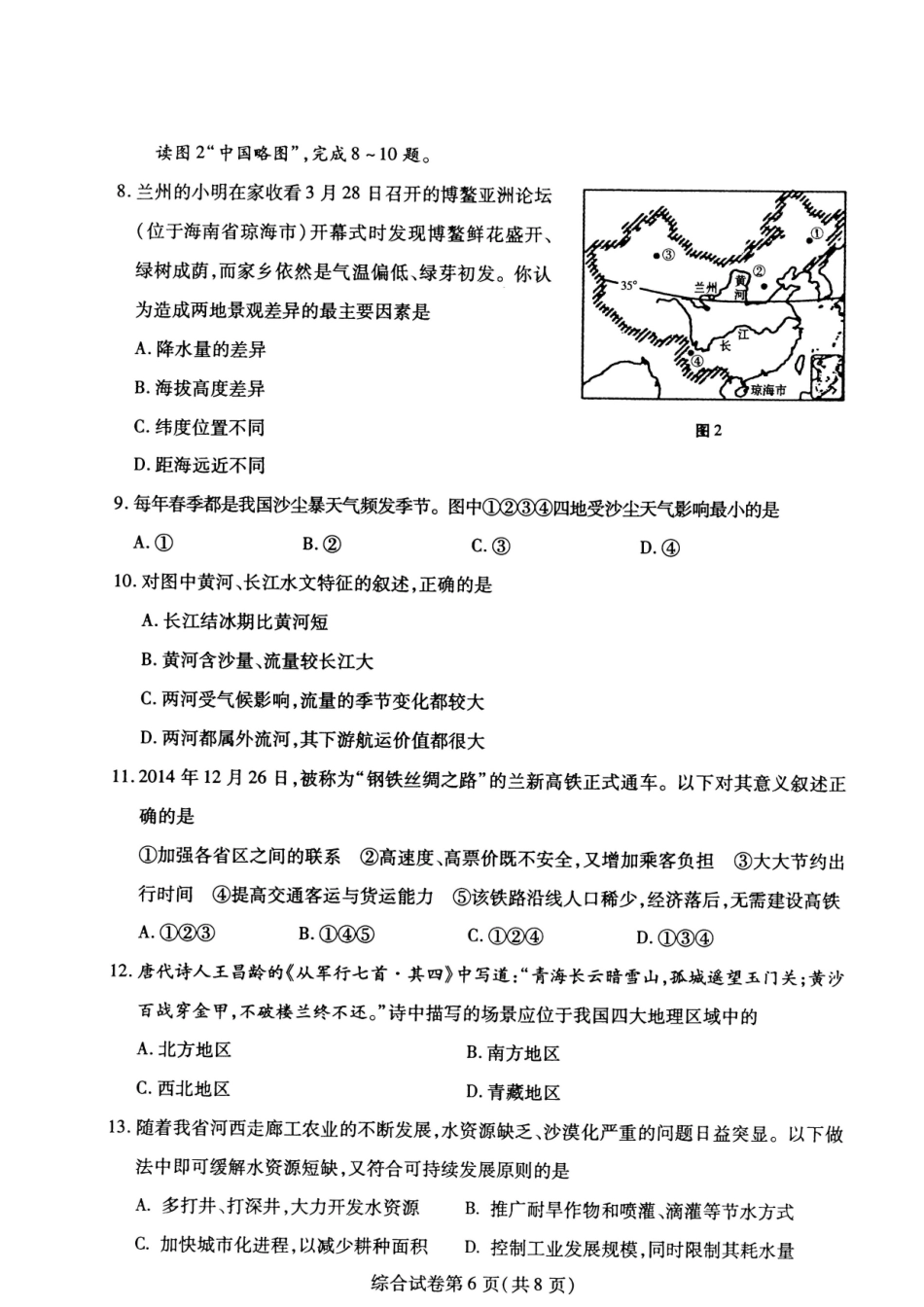 平凉市2025年中考地理试题及答案_第2页