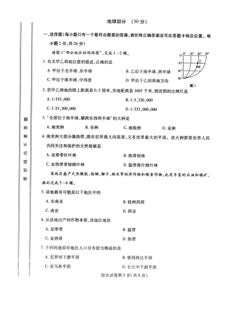 平凉市2025年中考地理试题及答案