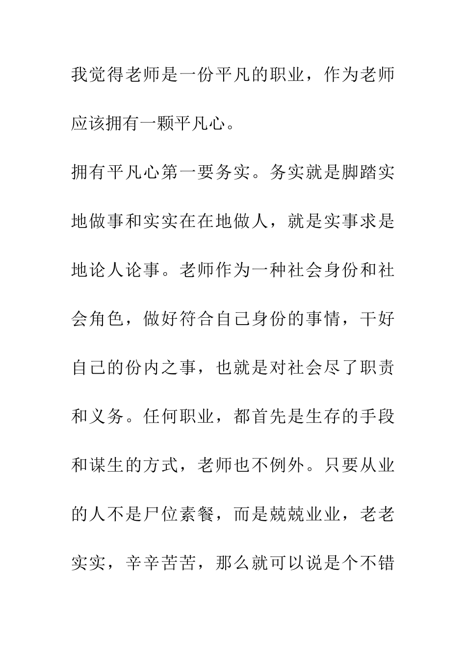 平凡心事业心责任心演讲稿_第2页