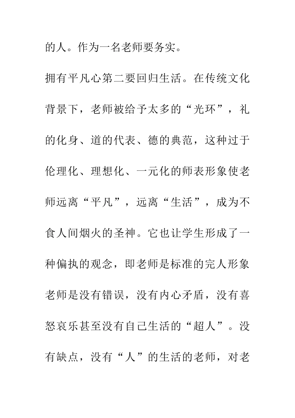 平凡心事业心责任心演讲稿_第3页